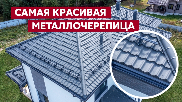 Фото домов с металлочерепицей, цвет RAL 7024 - 2344