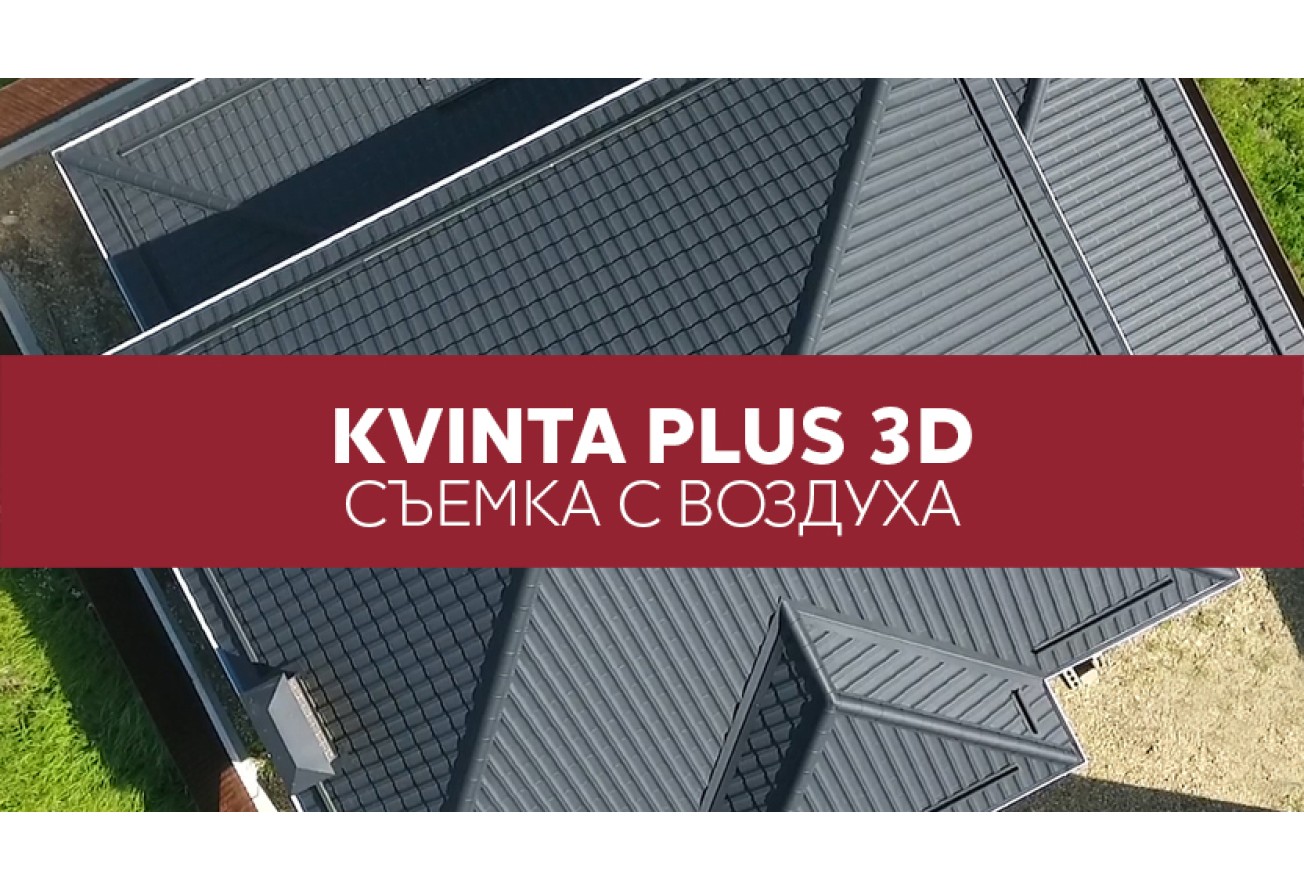 Металлочерепица 