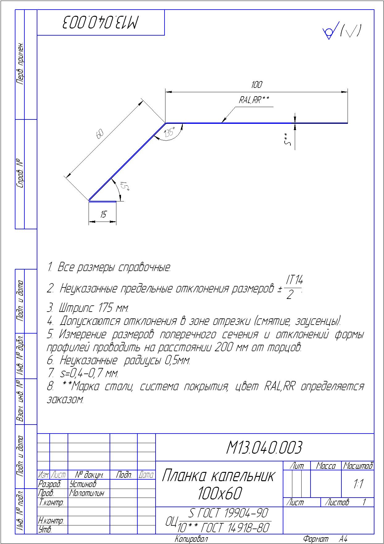 Карнизная планка для кровли чертеж