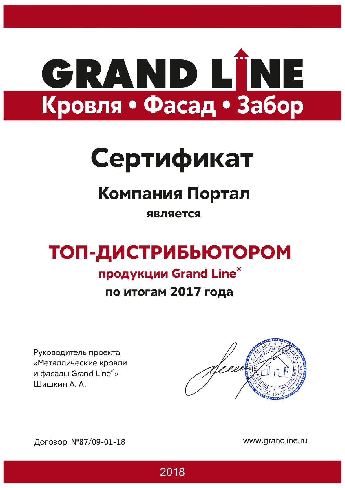Портал — адреса магазинов в России и СНГ, каталог товаров дилера  строительных материалов Grand Line, контакты, актуальные цены
