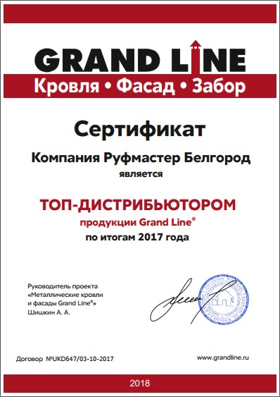 Топ-дистрибьютор продукции Grand Line - магазин Руфмастер