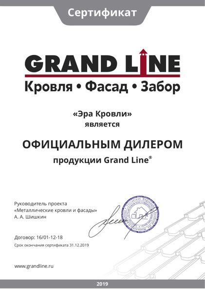 Официальный дилер продукции Grand Line - магазин Эра Кровли
