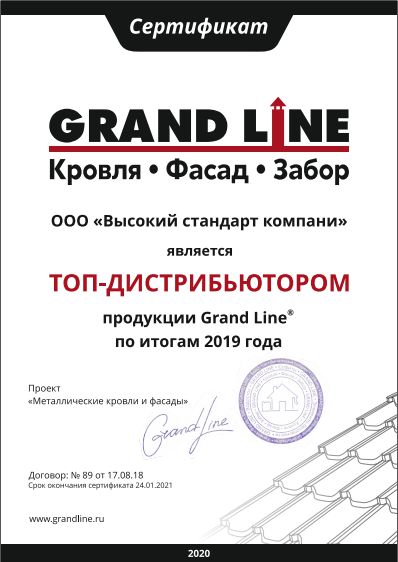 Топ-дистрибьютор продукции Grand Line - Высокий Стандарт Компани